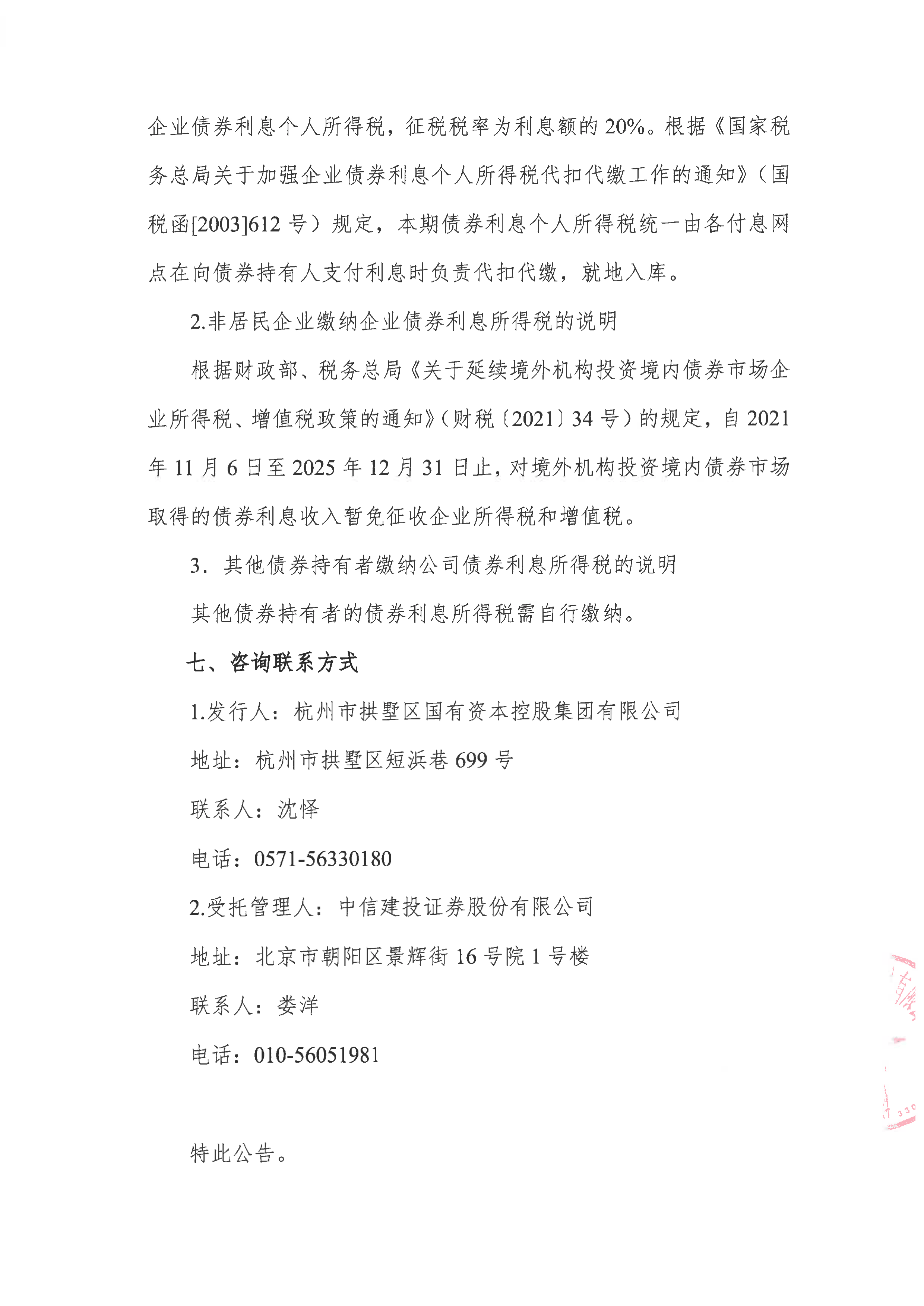 债券利息收入恢复征税 更多是一次性冲击和结构性影响