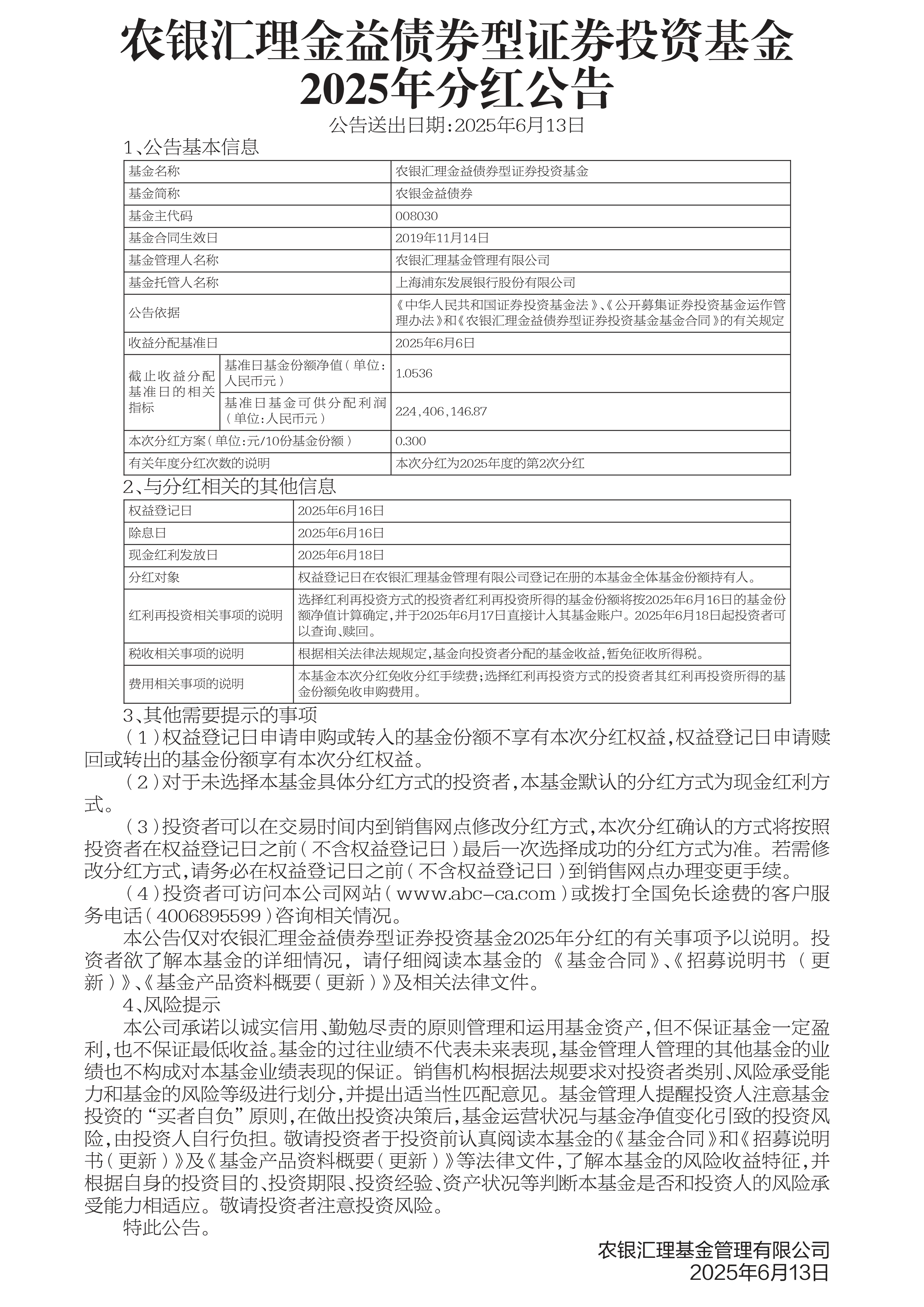 公募年内分红超1400亿元 债券型基金成分红主力