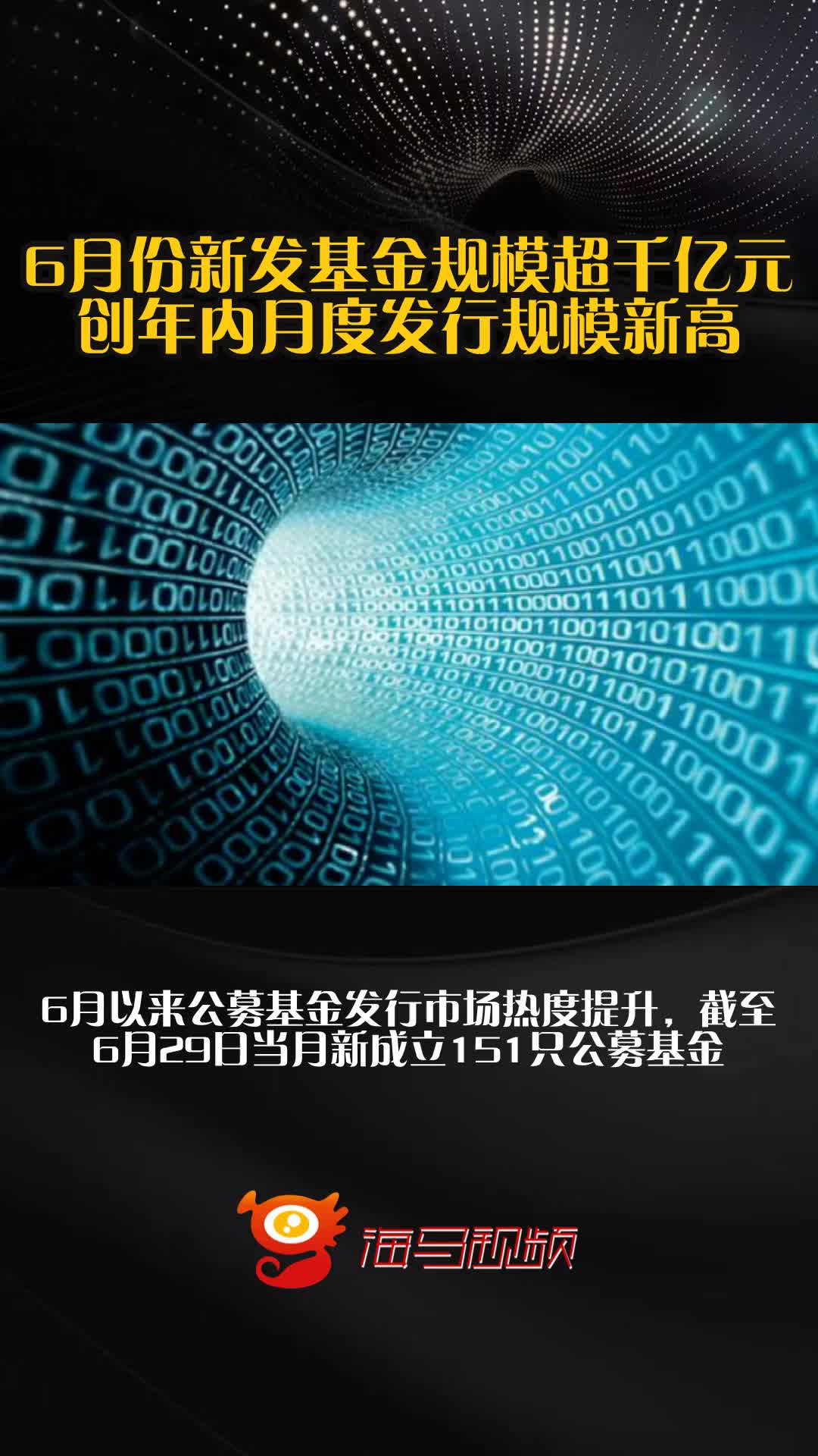 7月新增专项债发行规模创年内新高