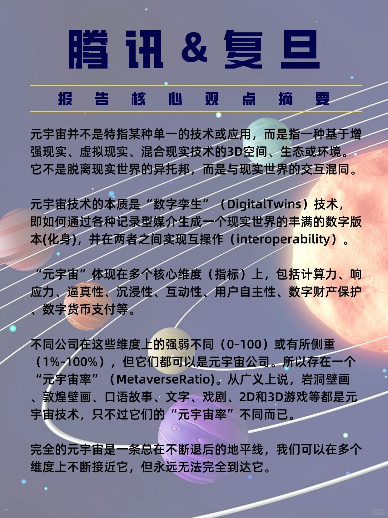 华星创业：继续对于元宇宙、虚拟现实和数字人等数字产品的研究和开发