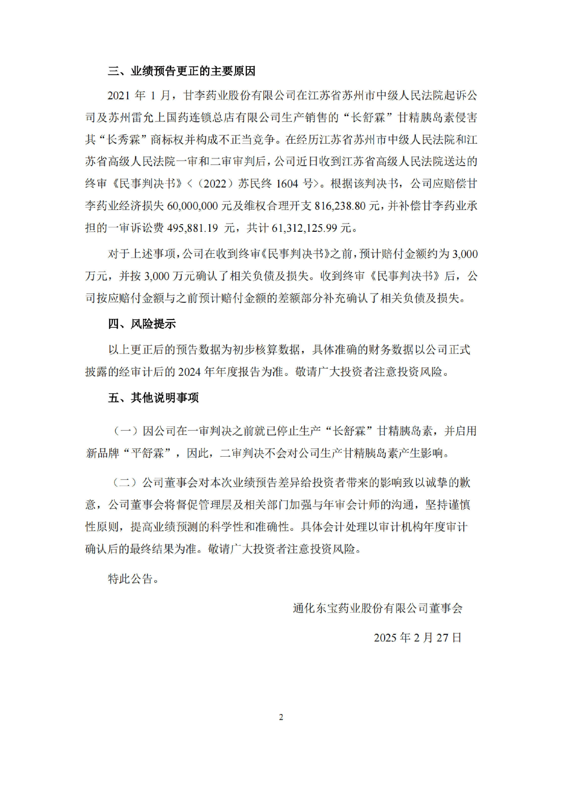 近70家公司预告2024年业绩 四大行业表现亮眼