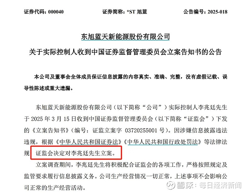 美晨科技遭证监会立案调查