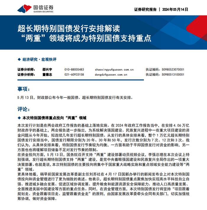 2025年超长期特别国债，今起发行！