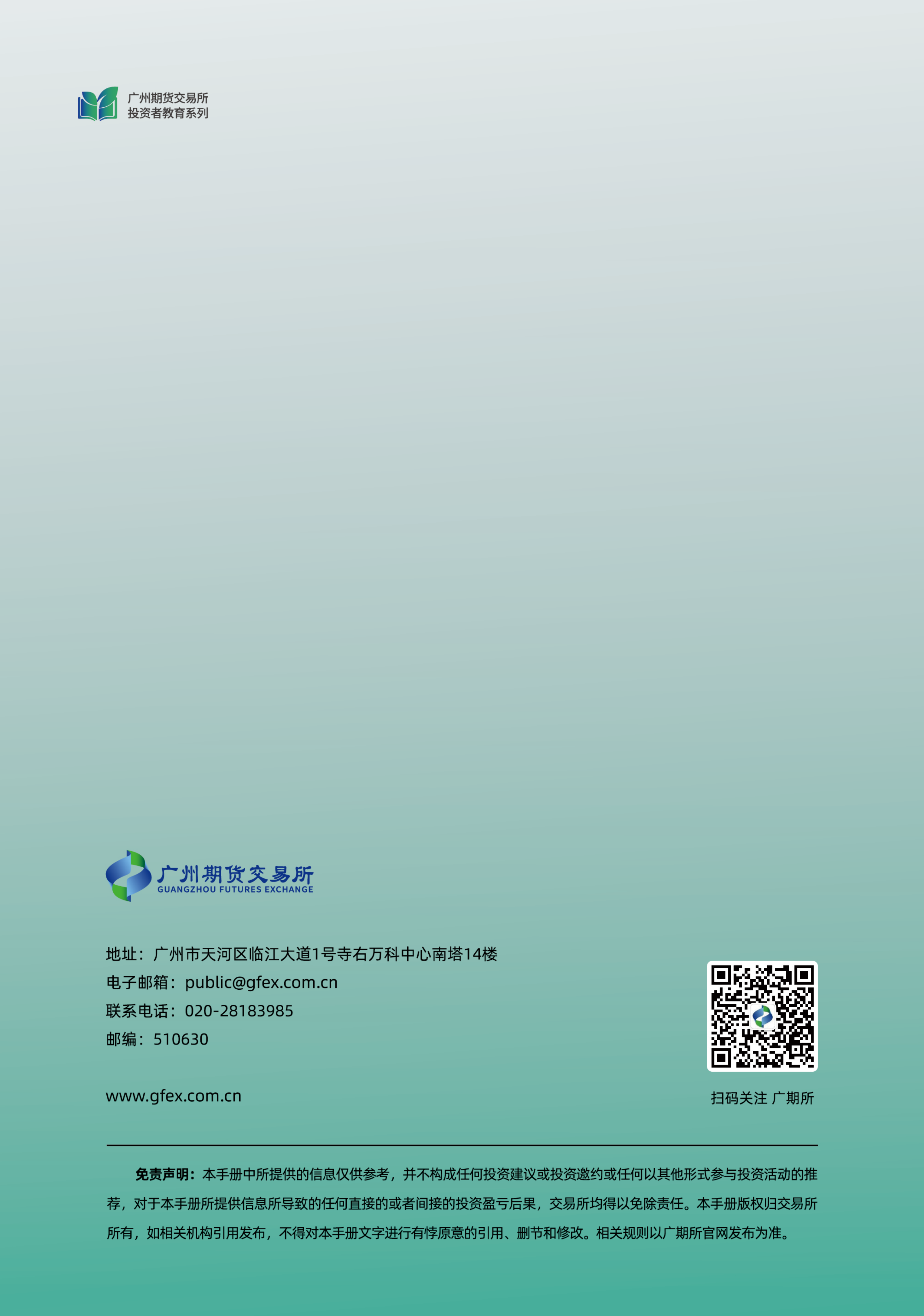 广期所设立首批“助绿向新”产业基地 助力打造产业链风险管理生态