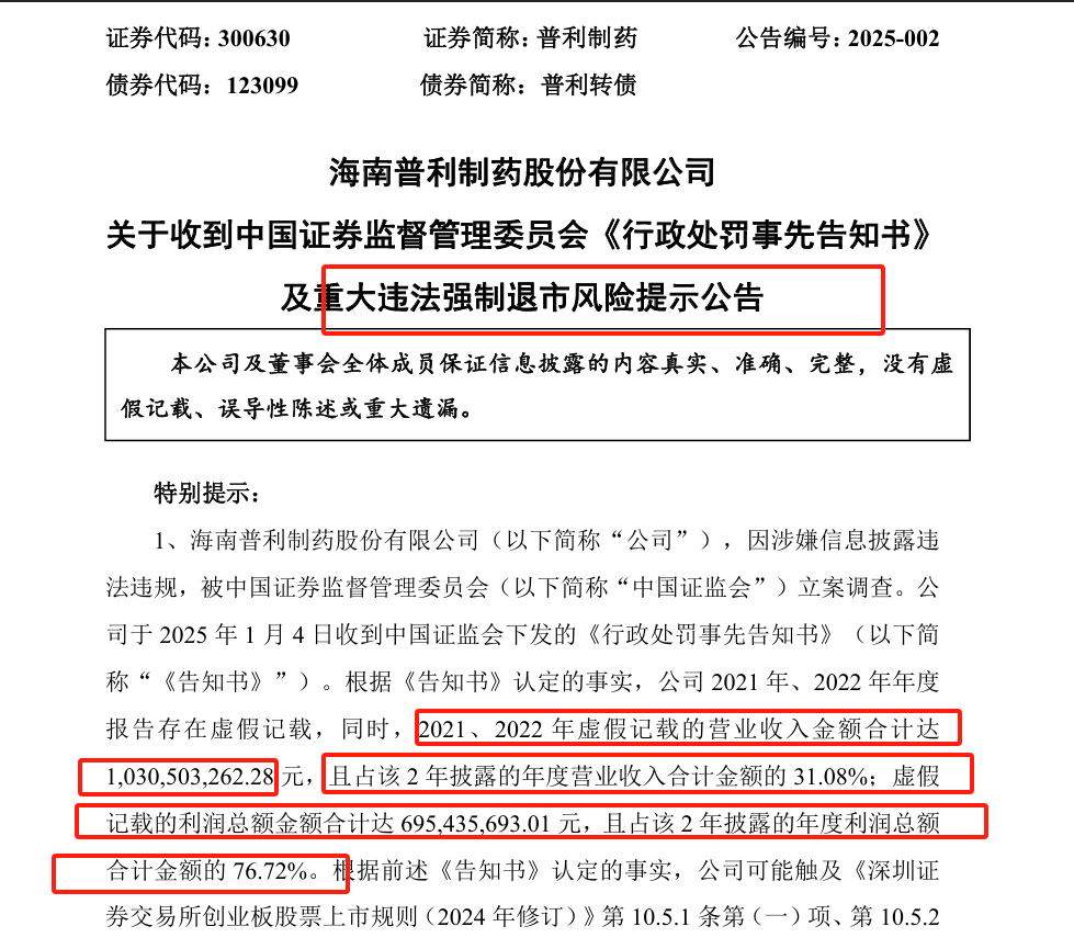 宝兰德2024年亏损5872万：董秘张增强薪酬48万2024年4月上任