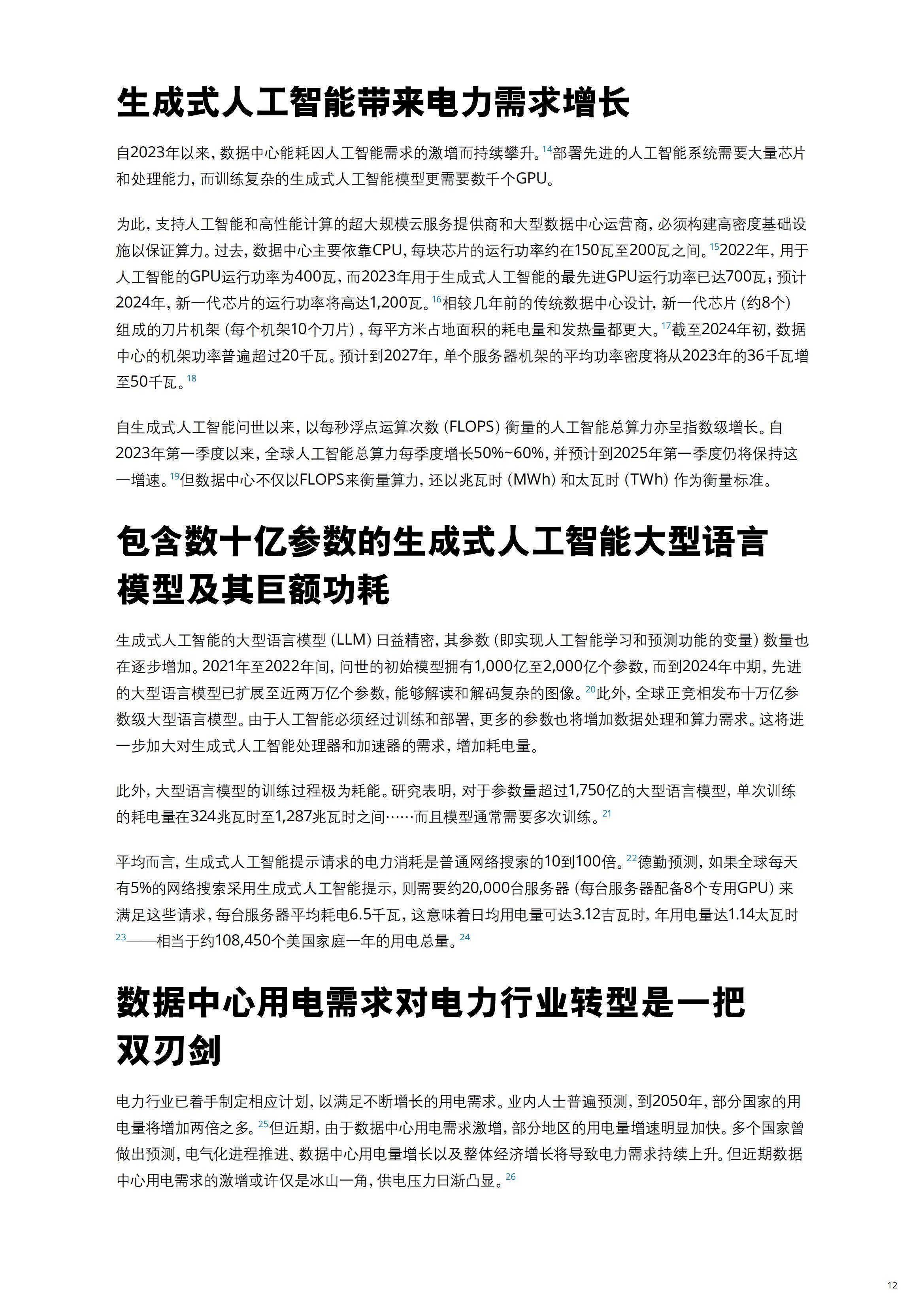 政治局会议：创新推出债券市场的“科技板”，加快实施“人工智能+”行动