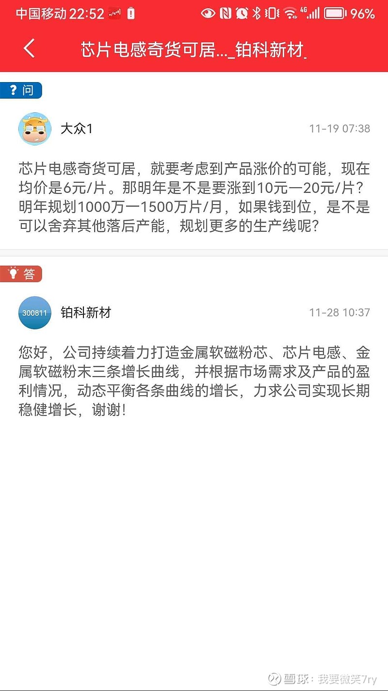 铂科新材：公司今年一季度研发费用同比大幅增长主要是因为在芯片电感上持续加大投入
