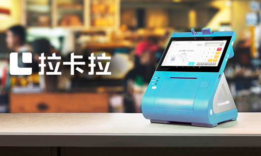 拉卡拉：公司扎实推进“推广数字支付、共享数字科技、兑现数据价值”的经营战略