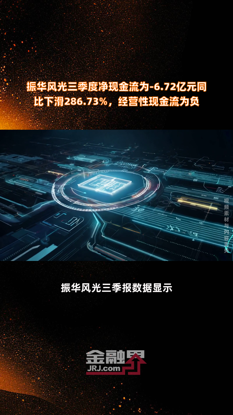 振华风光（688439）2025年一季报简析：净利润减85.97%，三费占比上升明显