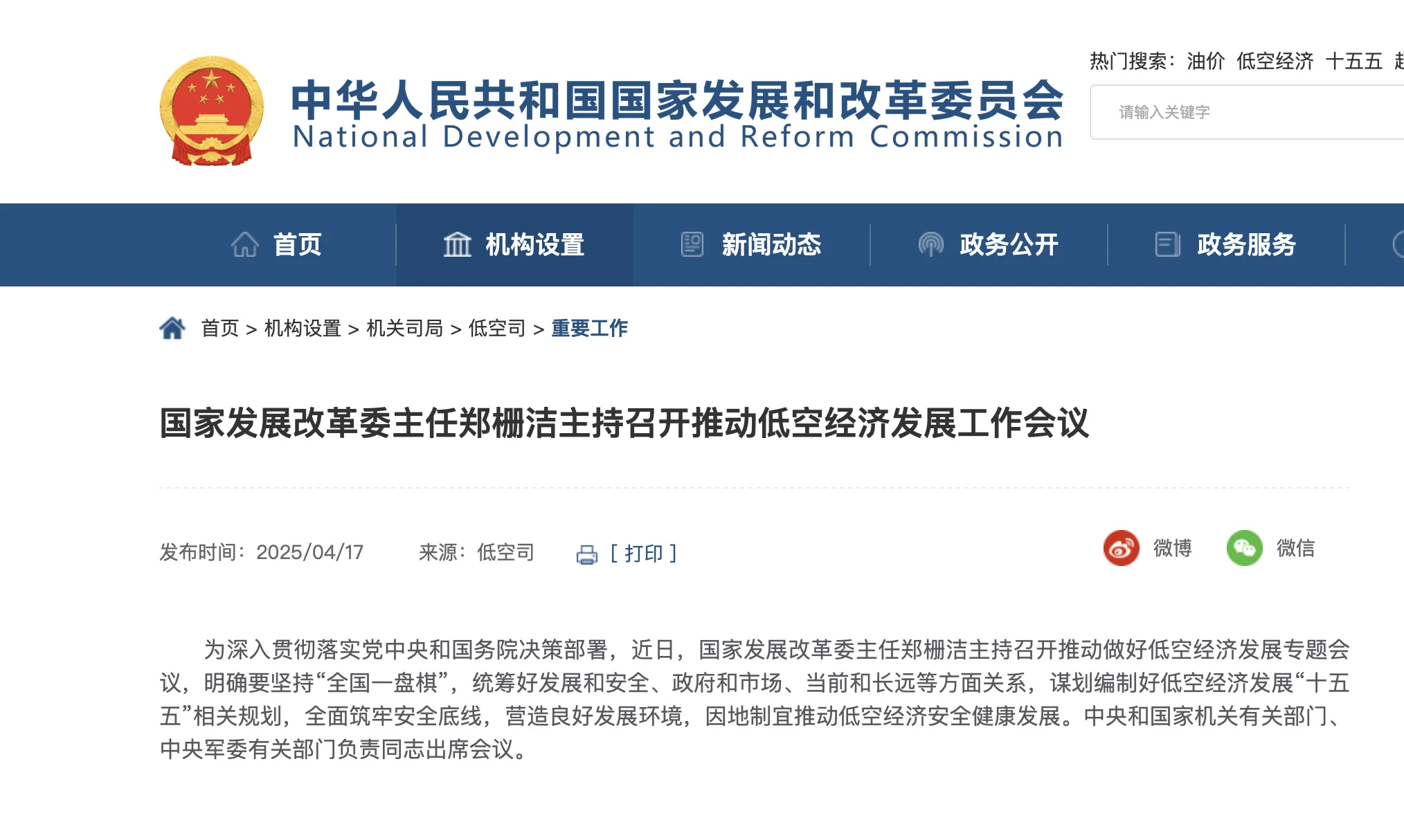 国家发展改革委主任郑栅洁主持召开企业家座谈会 积极回应企业关切