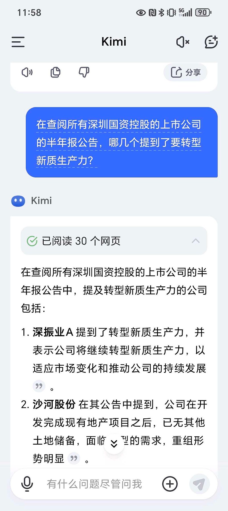沙河股份（000014）2025年一季报简析：净利润减120.56%，三费占比上升明显