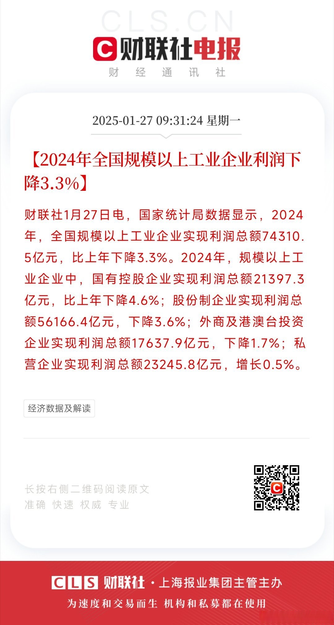 新筑股份（002480）2024年年报简析：净利润减19.49%，短期债务压力上升
