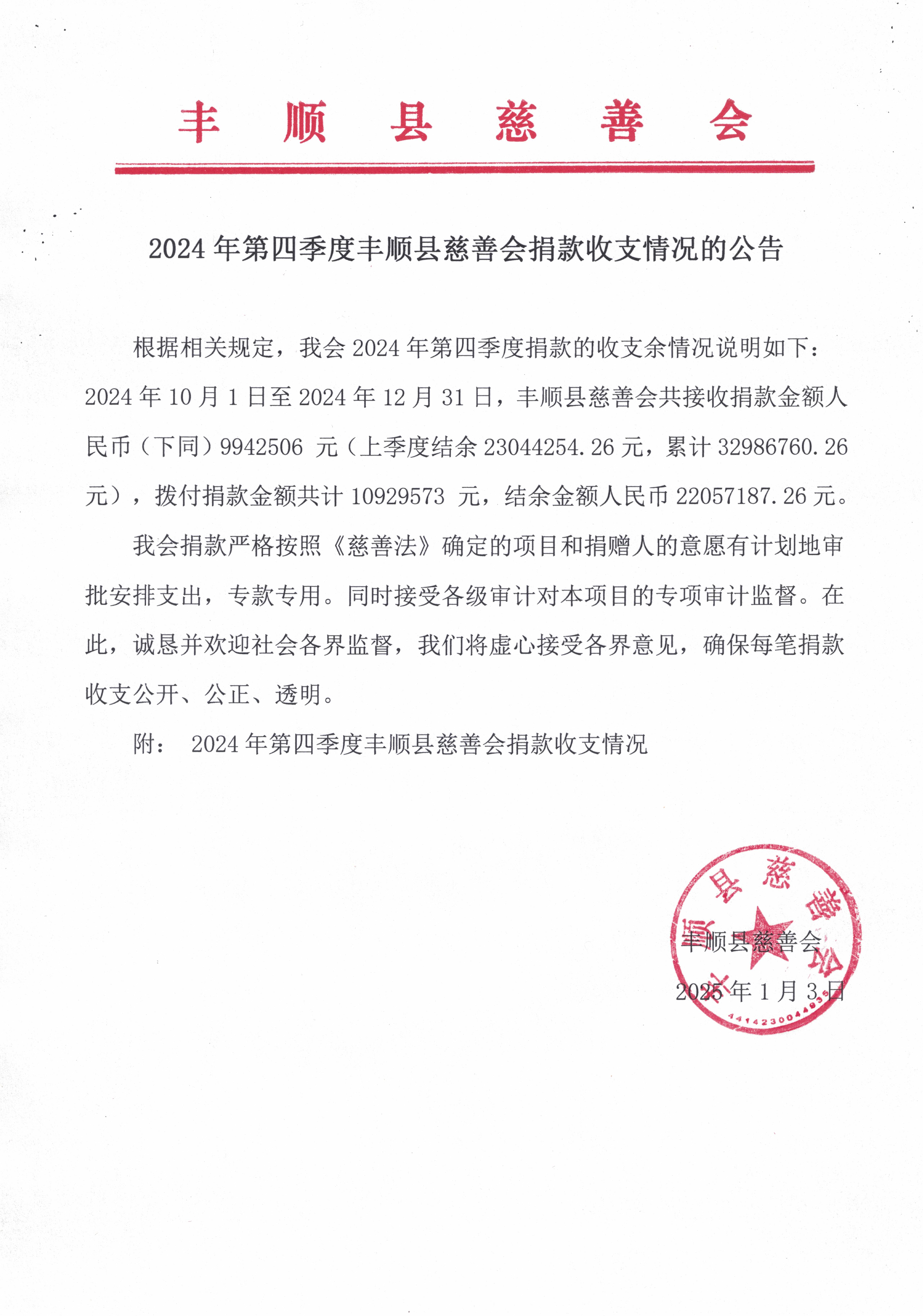 飞利信（300287）2024年年报简析：亏损收窄，公司应收账款体量较大