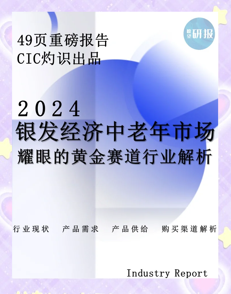 银发旅游热激活经济新引擎 我国已存在银发经济相关企业超36.4万家
