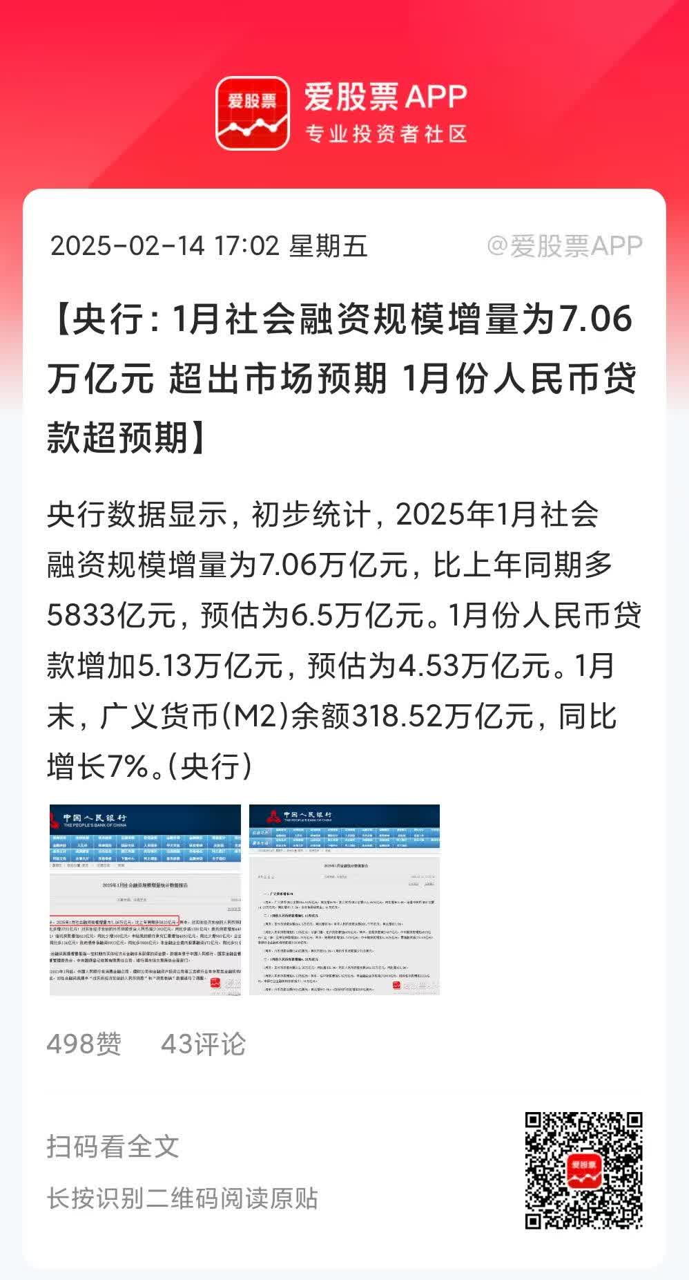 央行：1月末社会融资规模存量为415.2万亿元 同比增长8%