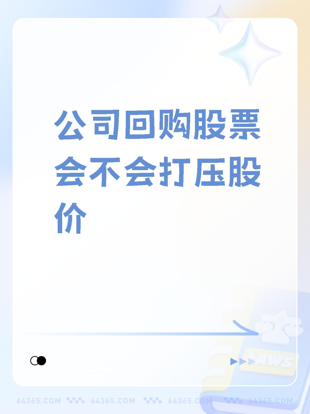 回购增持热情不减 多家公司真金白银释放积极信号