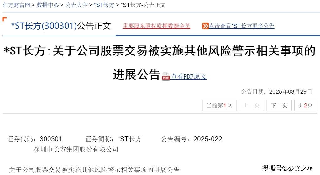 *ST长方(300301.SZ)：一季度净亏损2395.59万元