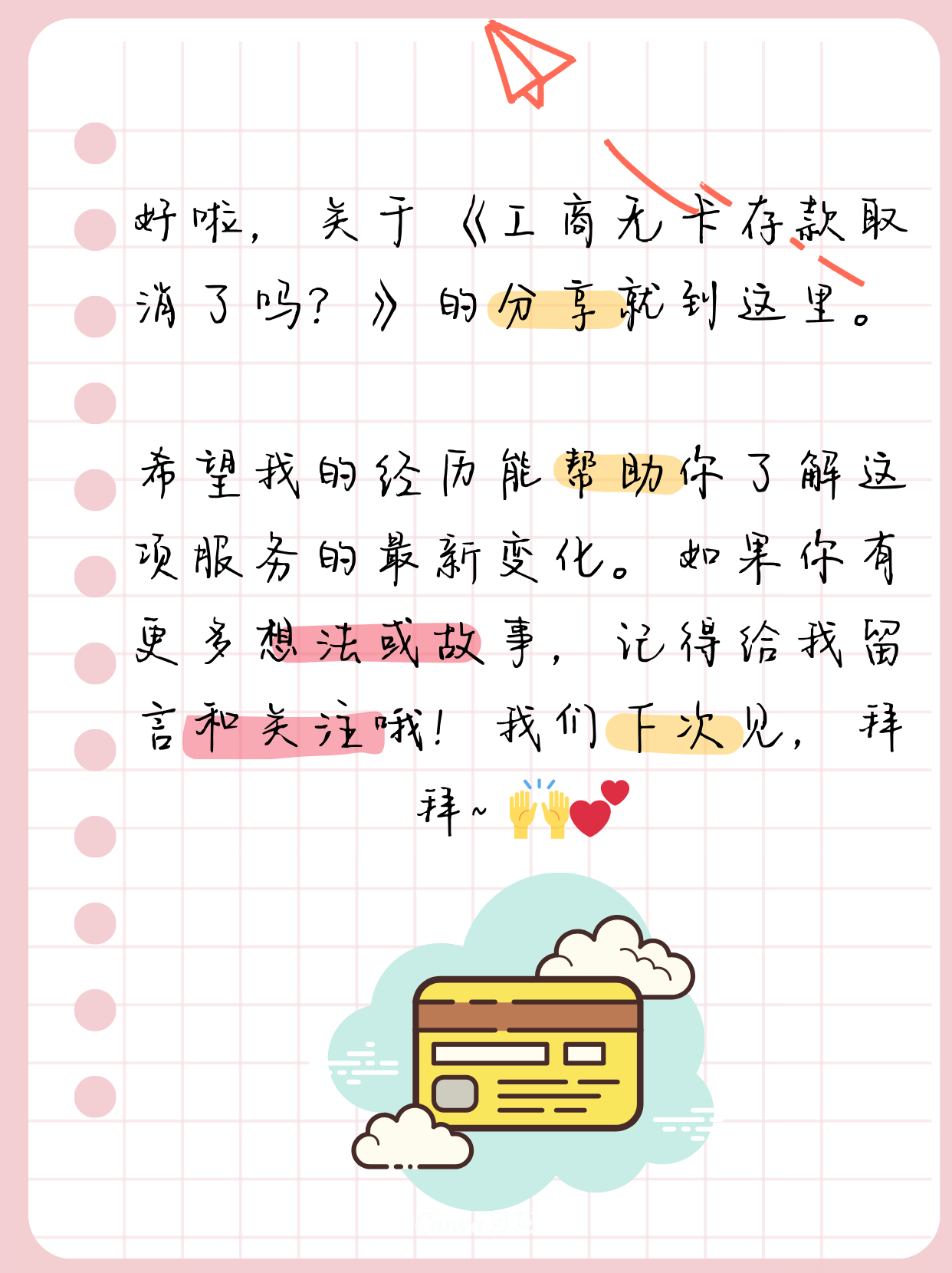 央行：择机调整优化政策力度和节奏；工商银行股价再创新高丨金融早参
