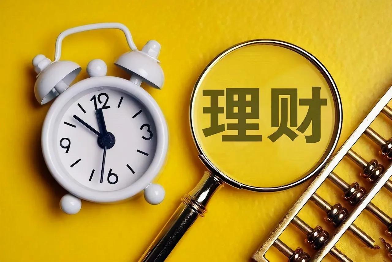 假期理财重要操作 就在明天