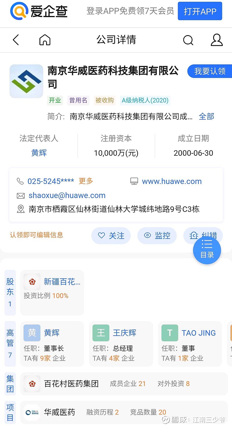 百花医药：目前公司未触及财务类、规范类等任何强制ST情形