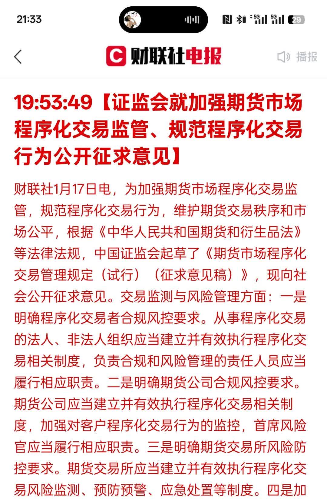 1月国内期货市场成交增长 多元格局蕴含机遇