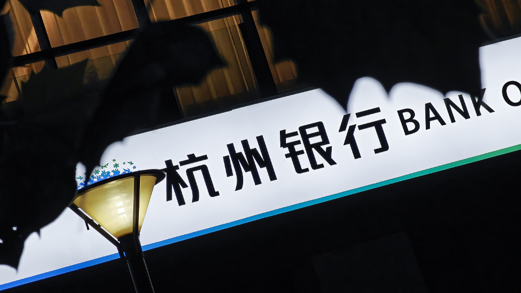 杭州银行：行长虞利明因个人原因辞任