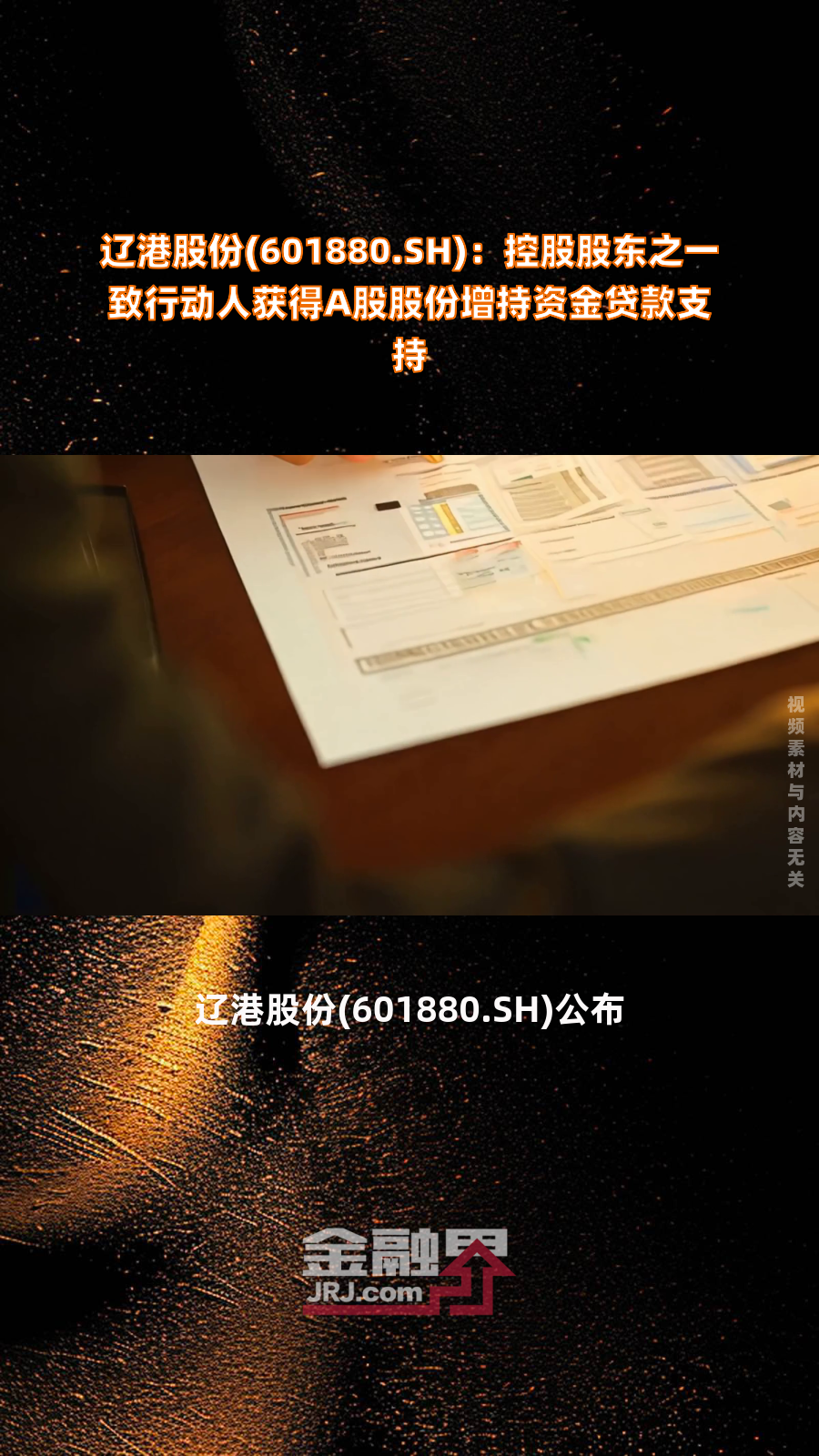 东方盛虹控股股东及其一致行动人半个月增持7296万股