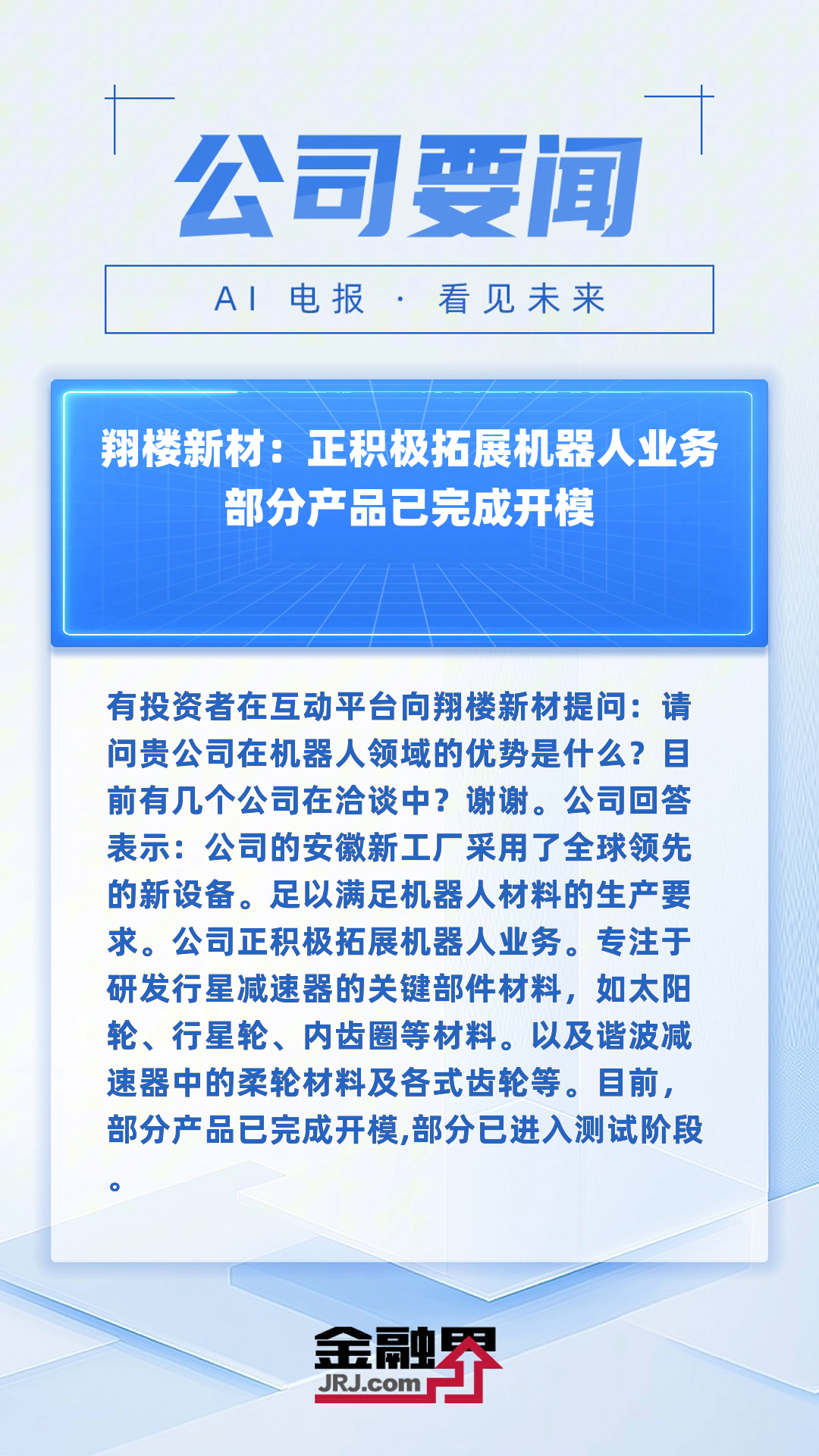 翔楼新材（301160）2025年一季报简析：净利润增3.14%，盈利能力上升