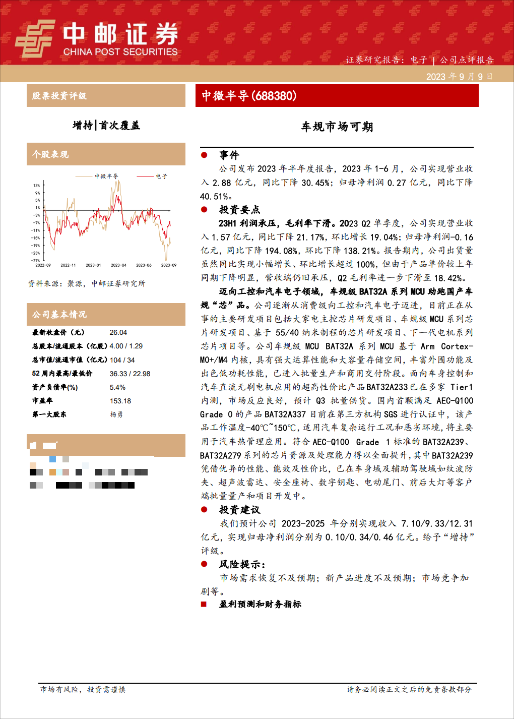 华特达因：近年来公司进一步聚焦儿童医药主业