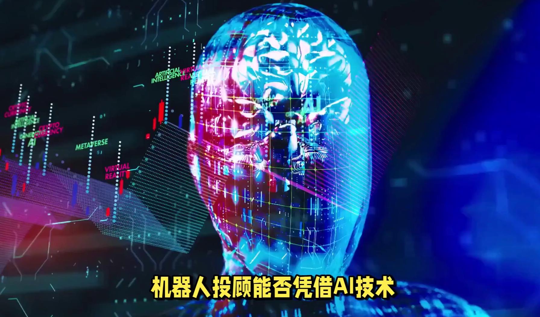“AI+投顾”推动创新与实践 公募基金再塑投顾业态
