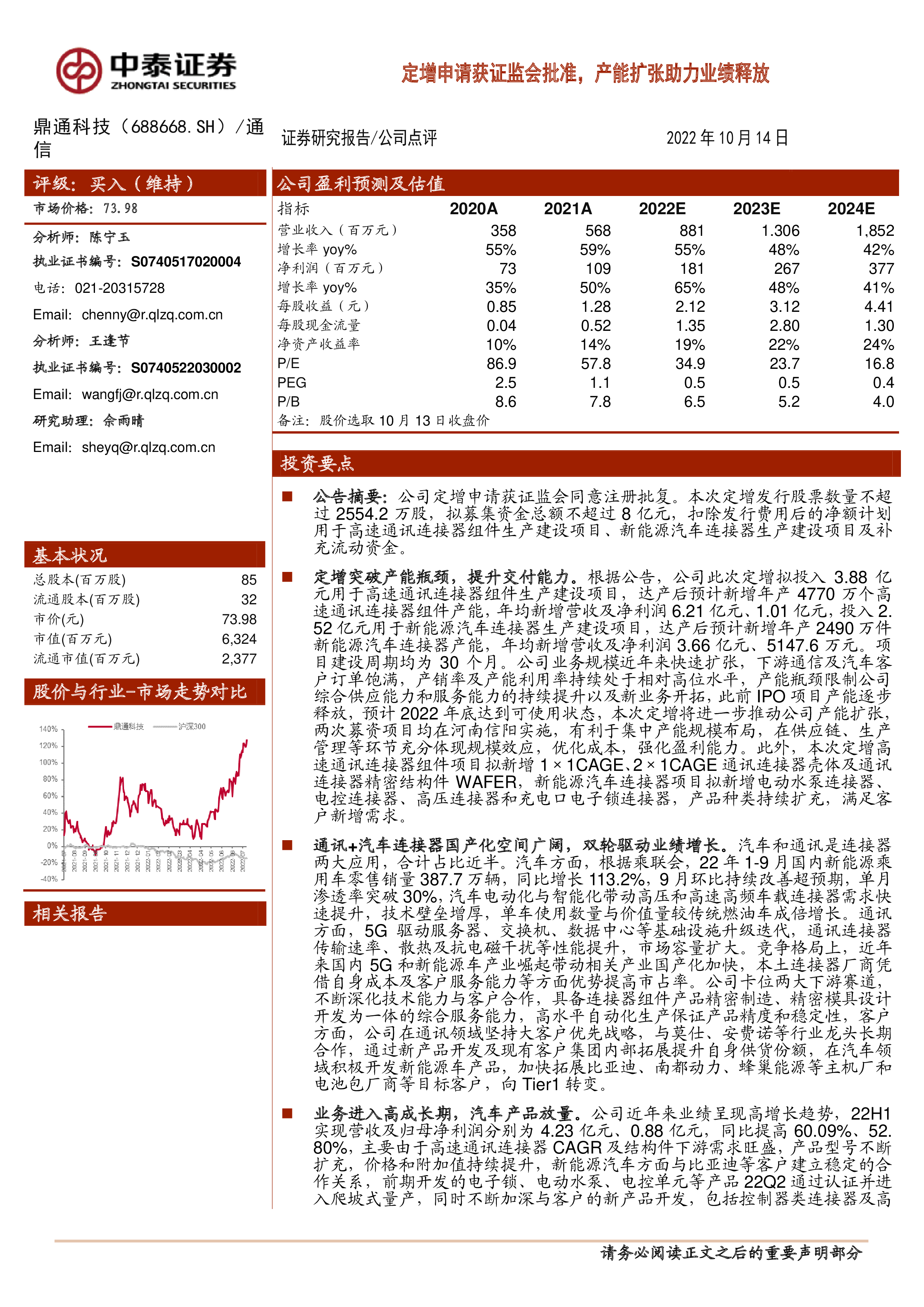 晨丰科技定增申请获证监会同意注册批复