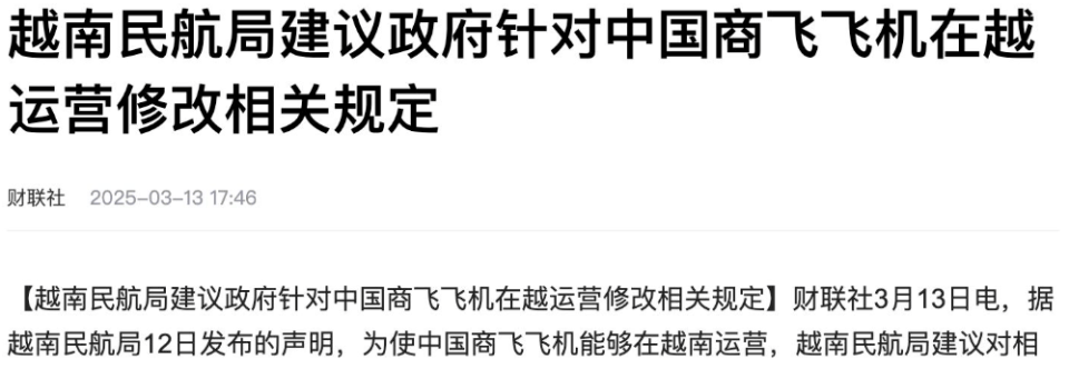 越南修改法规 允许引进更多型号飞机