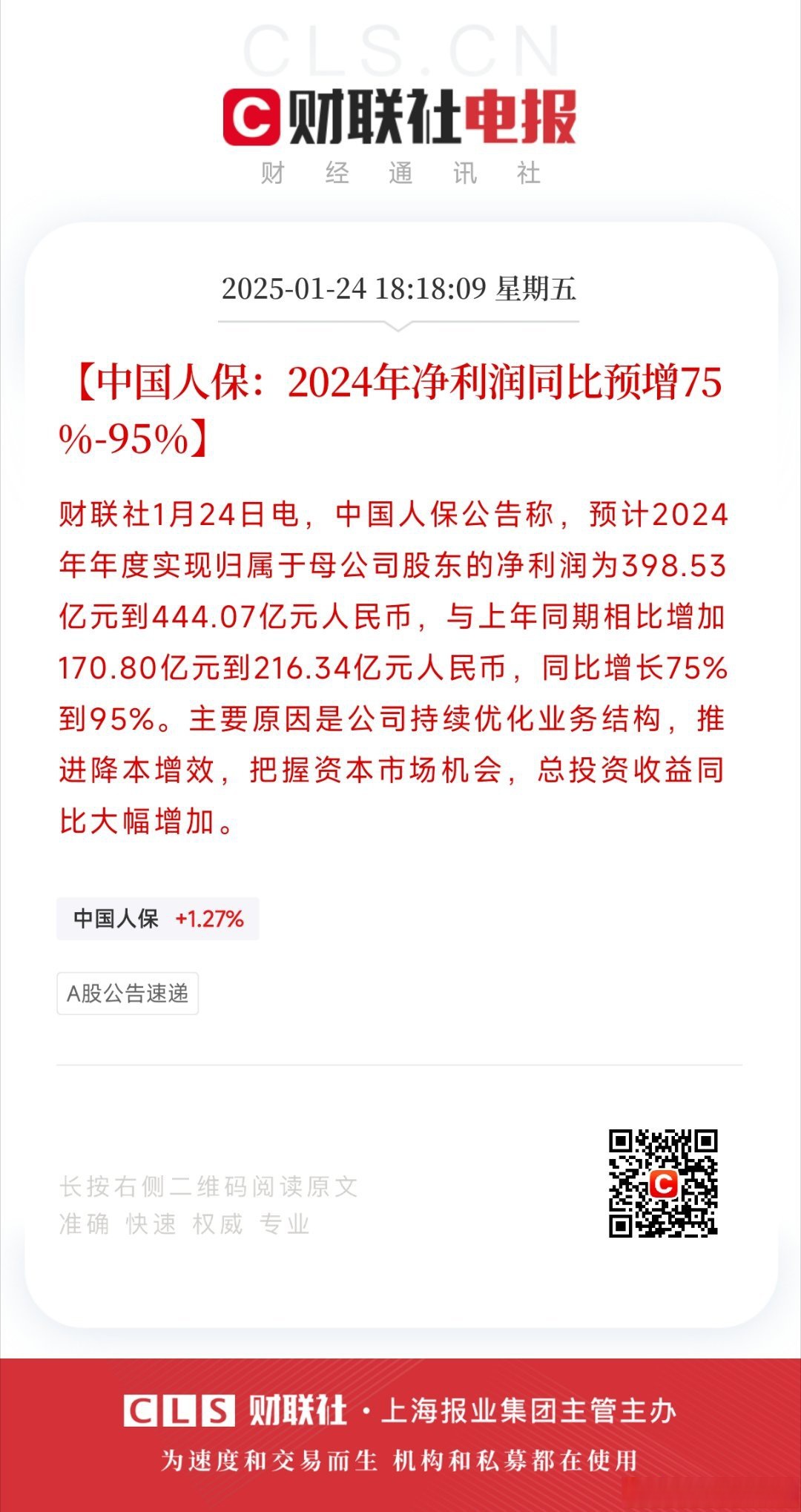 全通教育（300359）2025年一季报简析：净利润减319.77%，三费占比上升明显