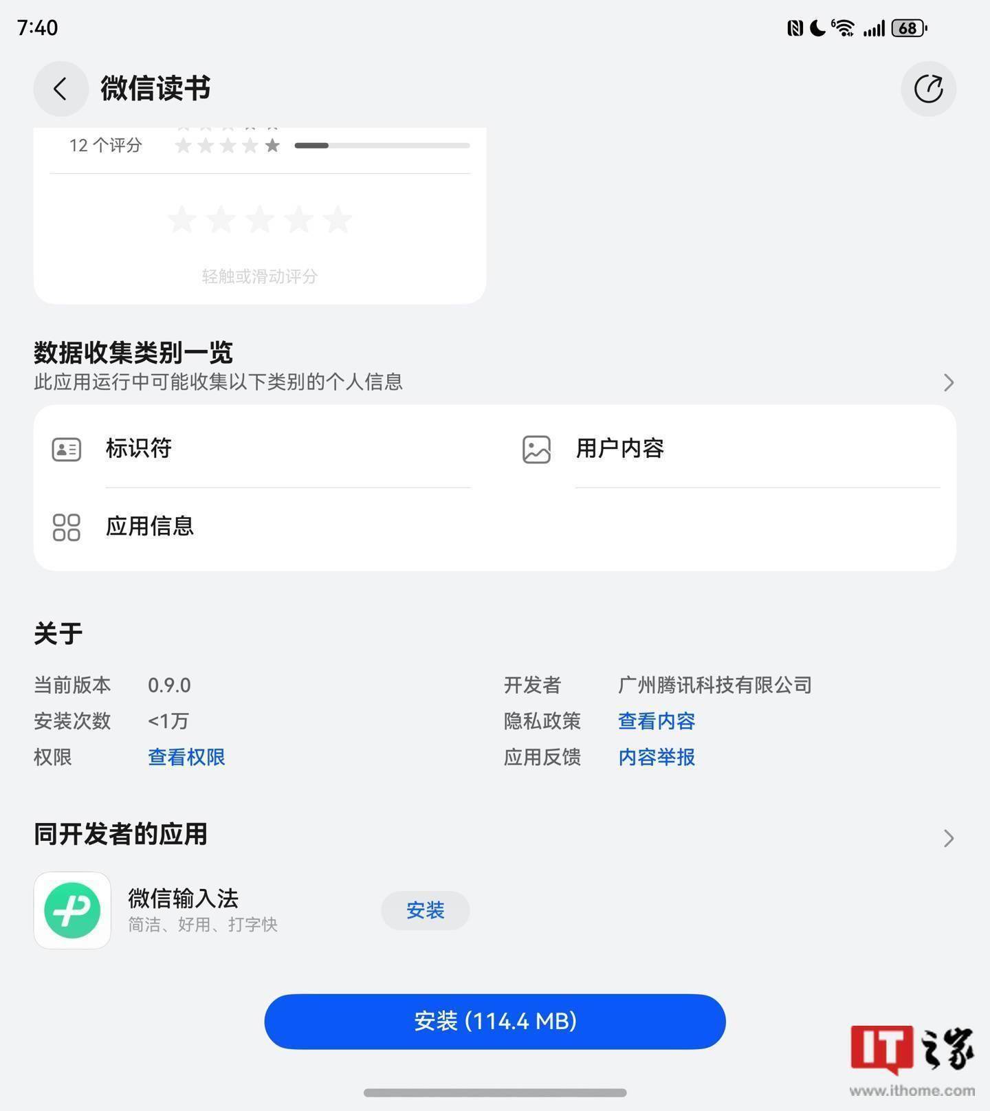 工银瑞信基金鸿蒙原生版APP正式上架