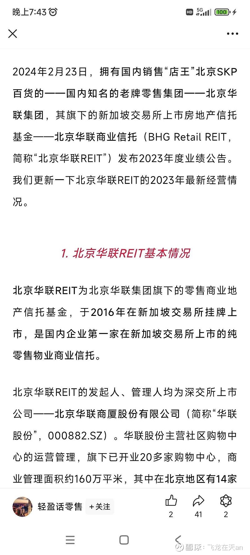 华联股份：与SKP不同DT业务定位于社区型精品百货利用买手制进行国际采买和商品开发
