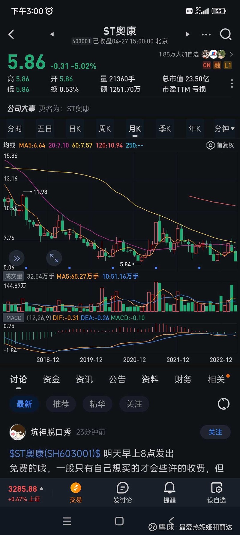 奥康国际跨界半导体“梦碎” 复牌当日股价开盘即跌停