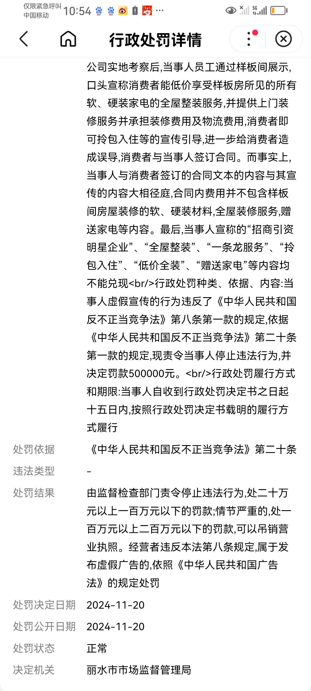 因未充分披露合作类产品信息等多项违规 中邮消费金融遭罚85万