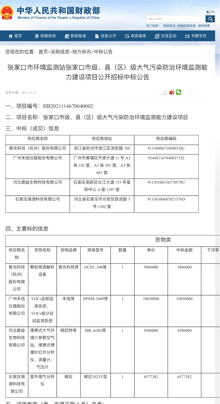禾信仪器（688622）2025年一季报简析：亏损收窄，公司应收账款体量较大