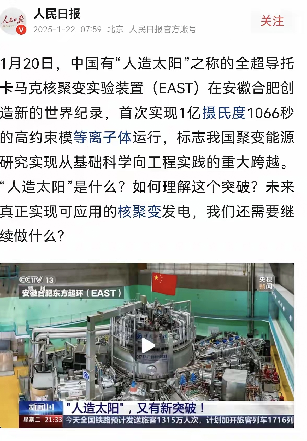 特稿丨多国数十年共建“人造太阳”达成重要里程碑