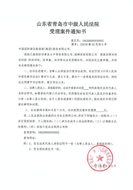 中集集团获得实用新型专利授权：“集装箱、运输车辆”