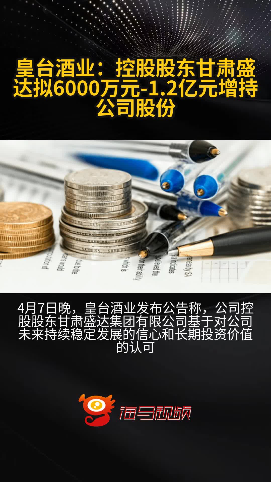 皇台酒业：公司未申请皇台潭、皇台潭酒这两款商标