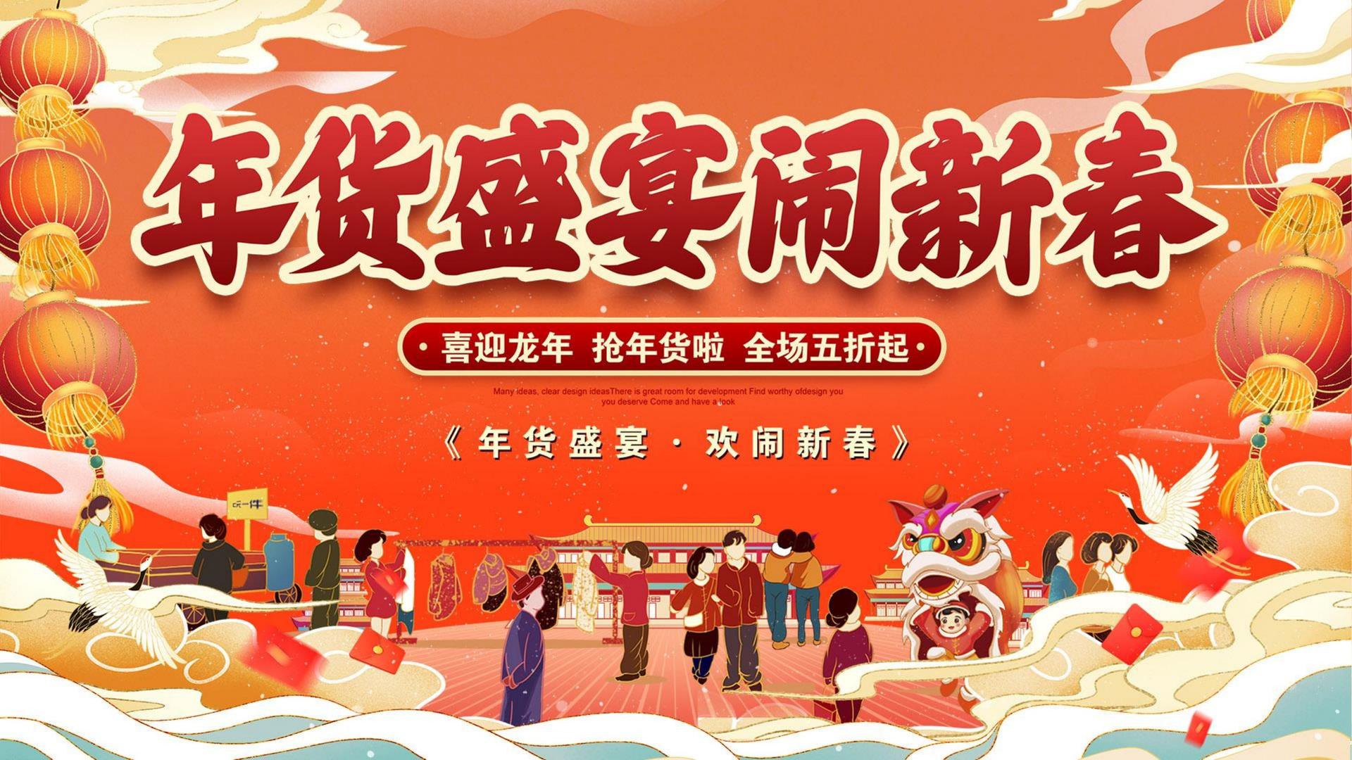 抢抓春节消费旺季 上市公司争相布局年货市场