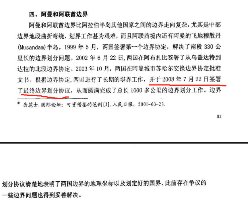 阿曼和阿联酋加强双边贸易和投资关系