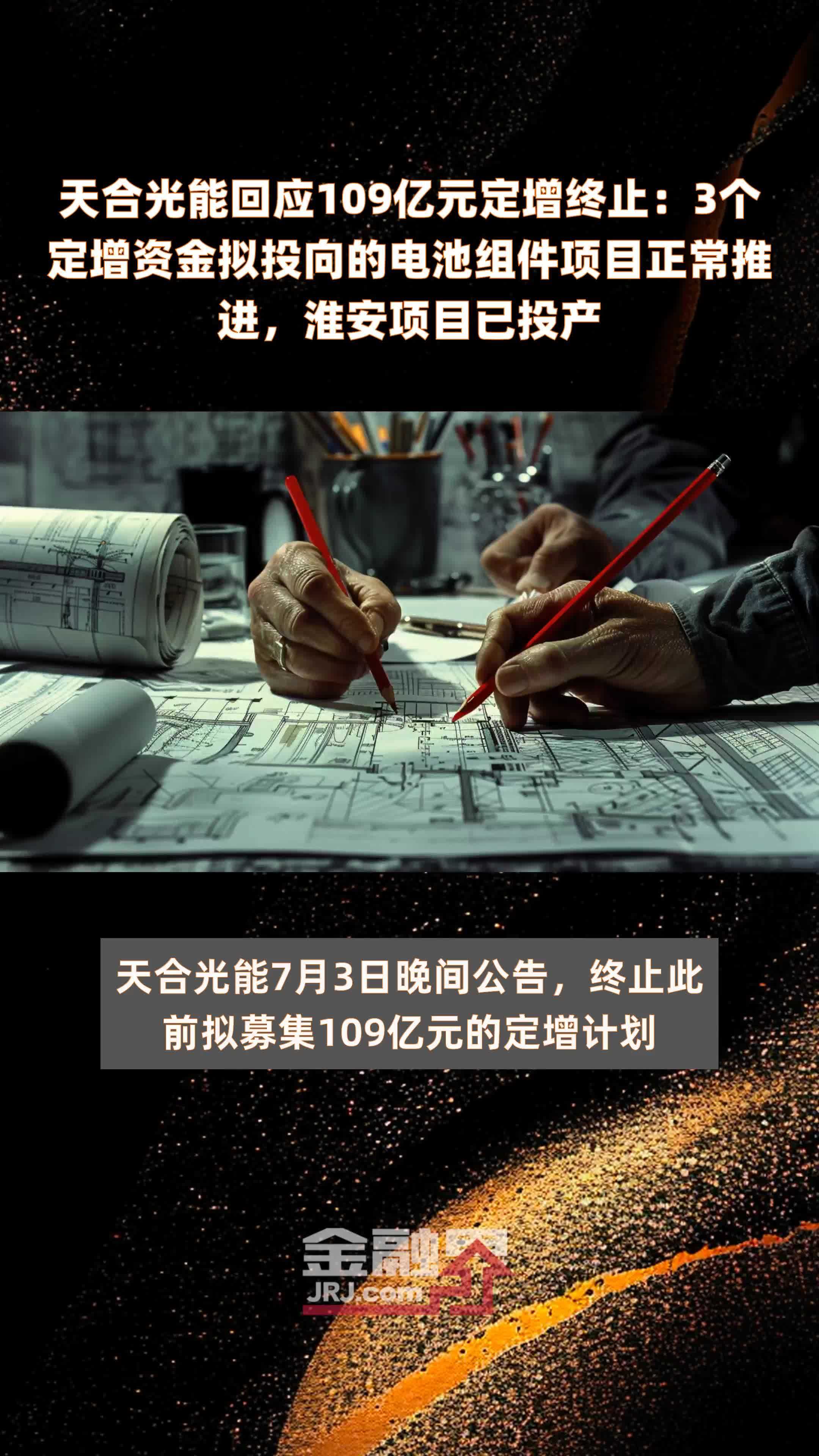 天合光能拟以组件工厂换美国上市公司FREYR股份