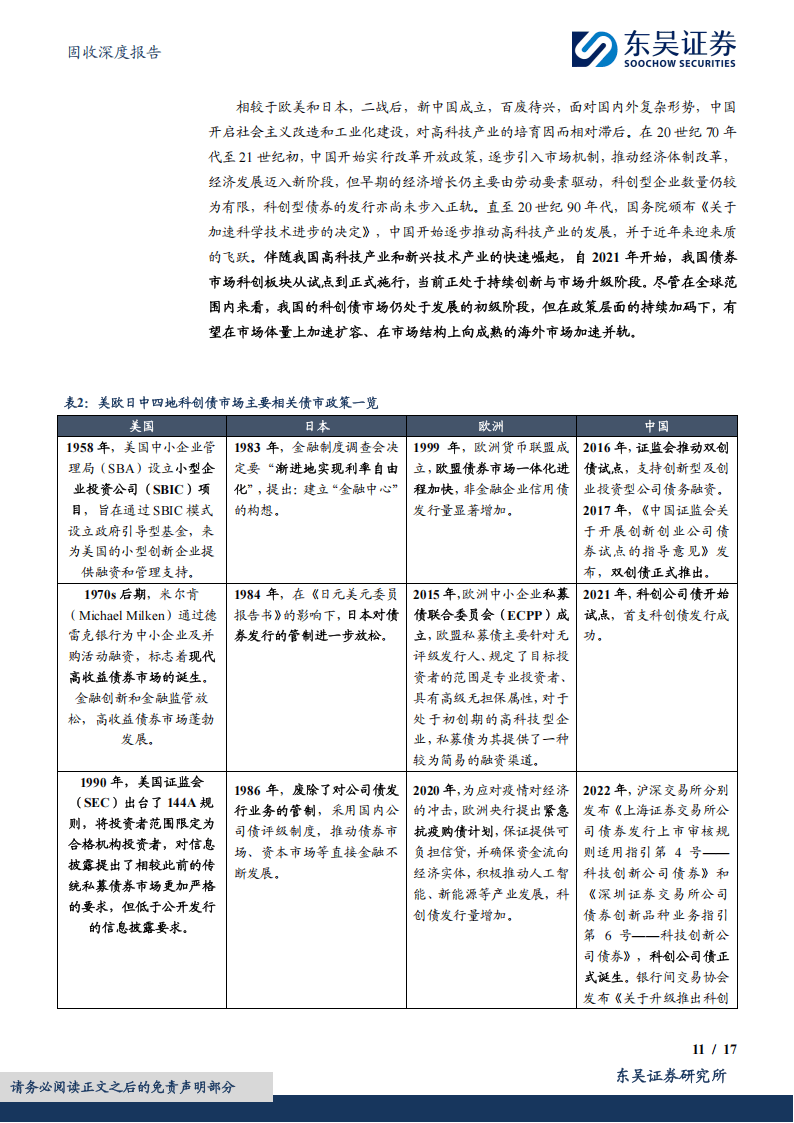 债券增发迎试点，公司债续发解流动性压力，ABS扩募嫁接成熟经验