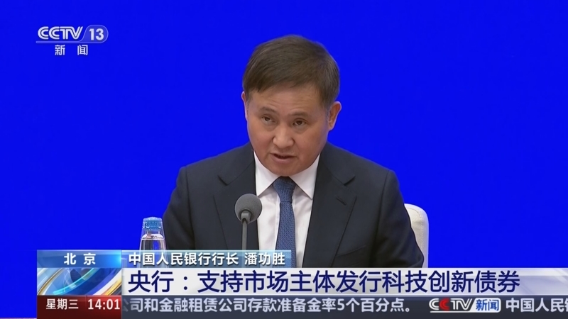 央行：目前将近有100家左右机构在发行科技创新债券，金额超过2500亿