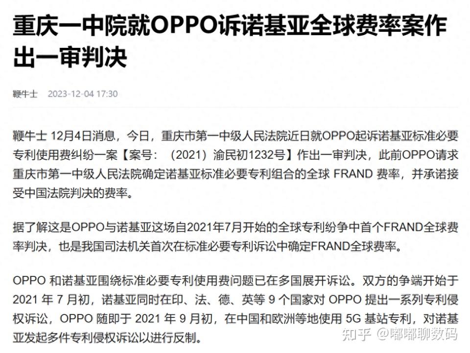 OPPO向大众汽车集团网联汽车许可蜂窝通信标准必要专利