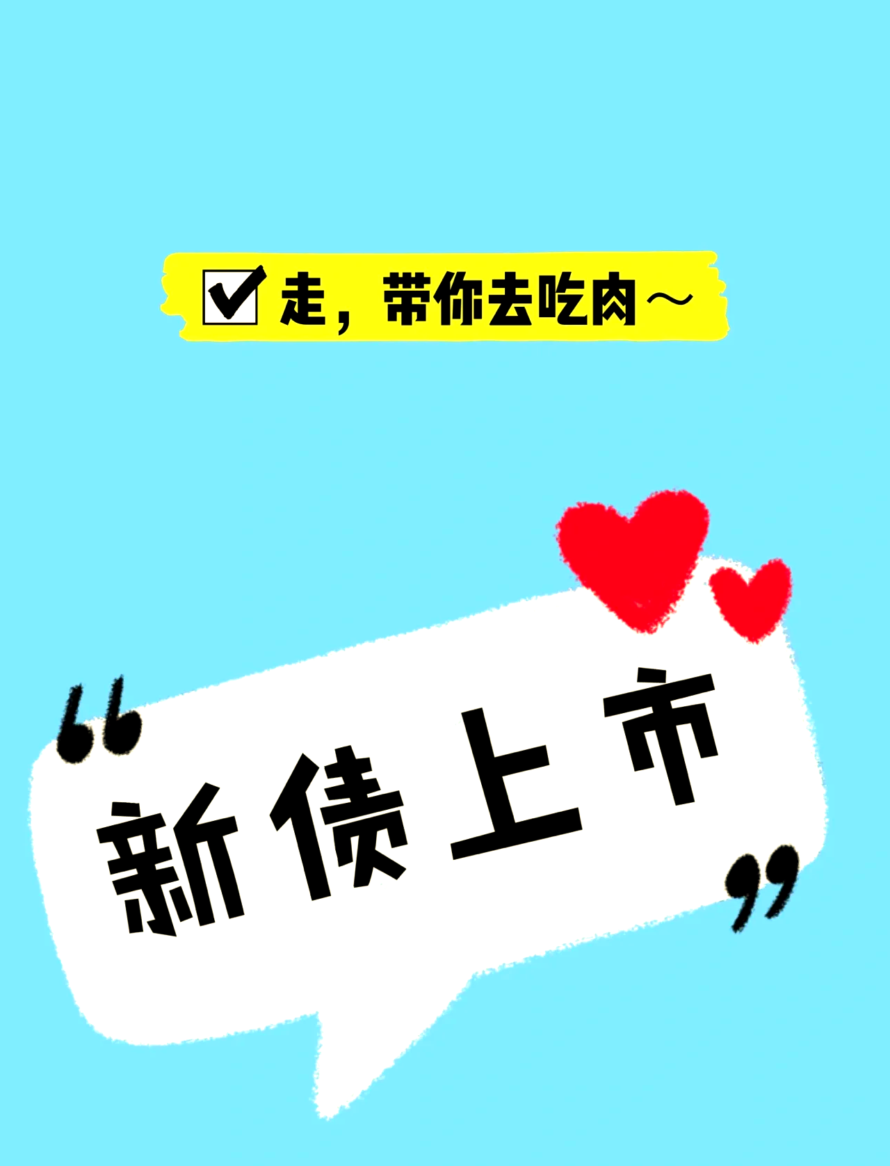 48小时，日债剧变