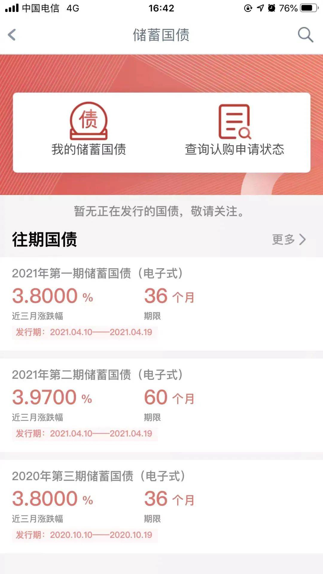 理财档案｜储蓄国债6月10日开售 银行柜台和线上均可认购