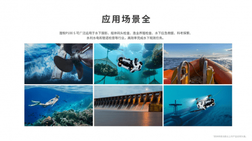 “好物”出海记丨水下“清洁工”“救生员” 中国智能机器人“潜”拓海外市场